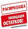 РАСПРОДАЖА!!! Цены снижены на всё снаряжение.